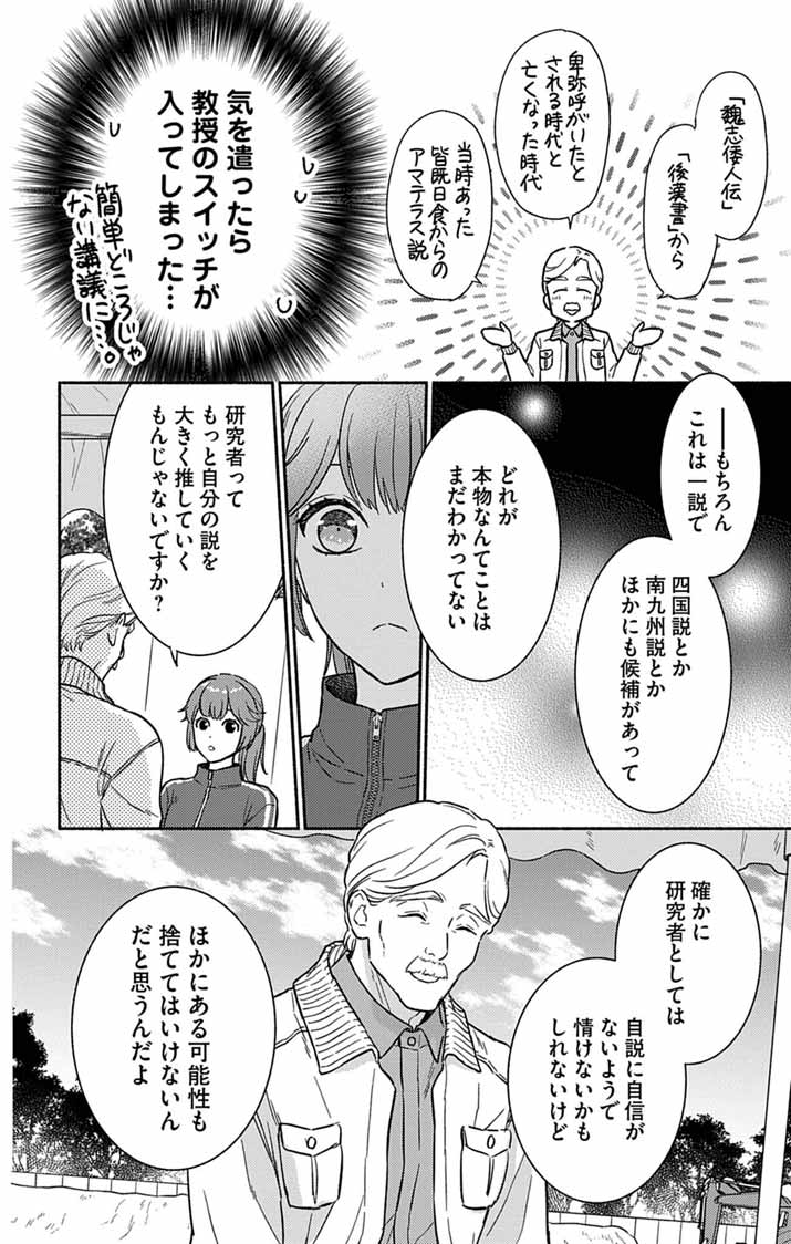 Nazotoki Iseki Hakkutsubu - Chapter 14 - Page 5