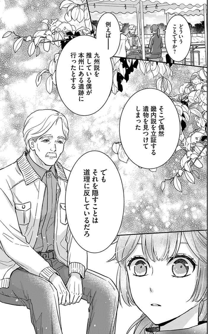 Nazotoki Iseki Hakkutsubu - Chapter 14 - Page 6