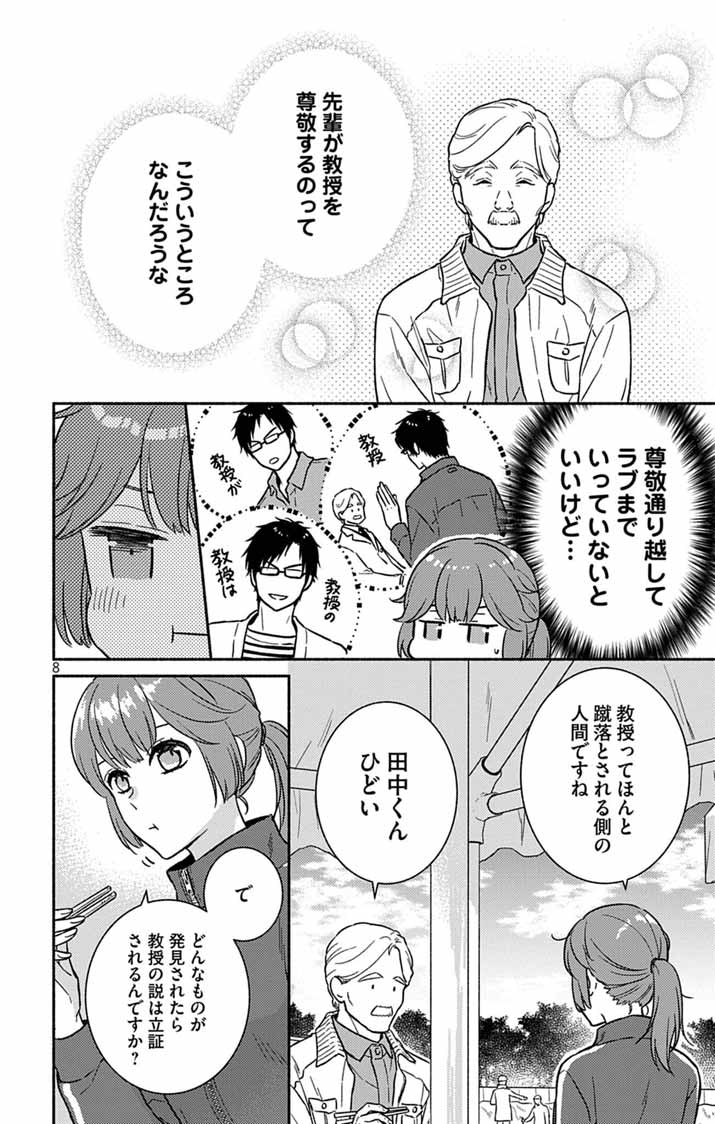 Nazotoki Iseki Hakkutsubu - Chapter 14 - Page 7