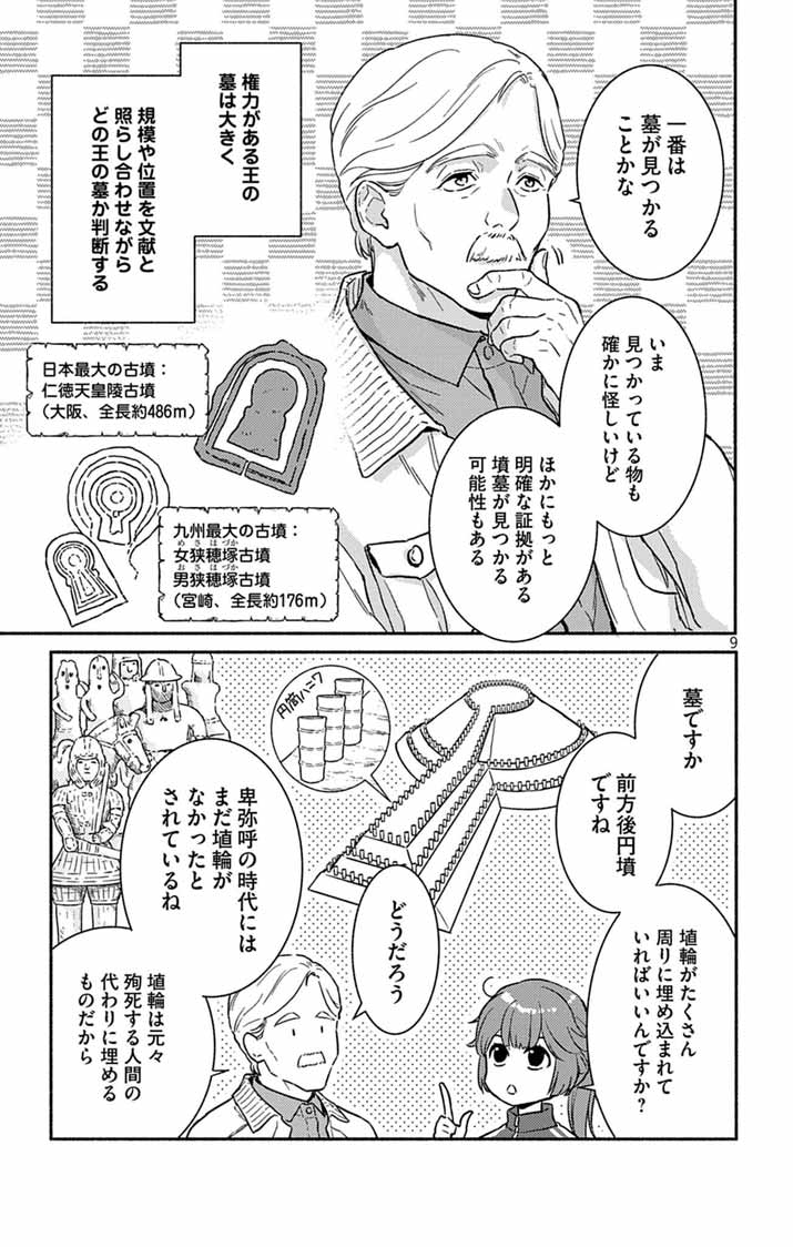 Nazotoki Iseki Hakkutsubu - Chapter 14 - Page 8