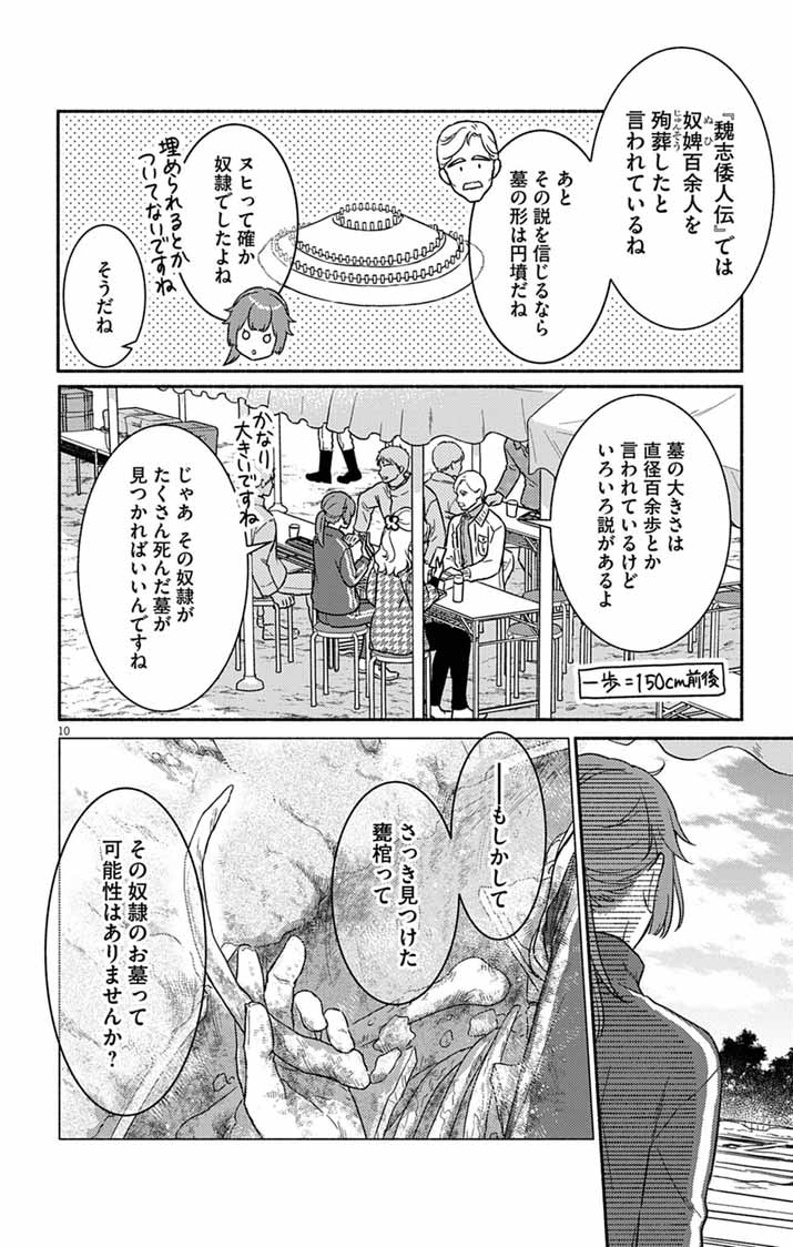 Nazotoki Iseki Hakkutsubu - Chapter 14 - Page 9