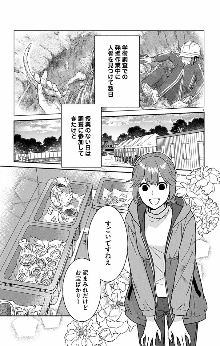 Nazotoki Iseki Hakkutsubu - Chapter 15 - Page 1