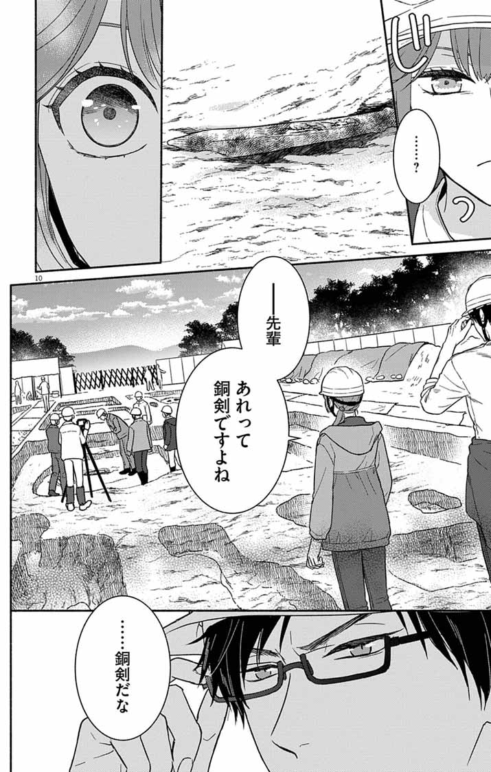 Nazotoki Iseki Hakkutsubu - Chapter 15 - Page 10