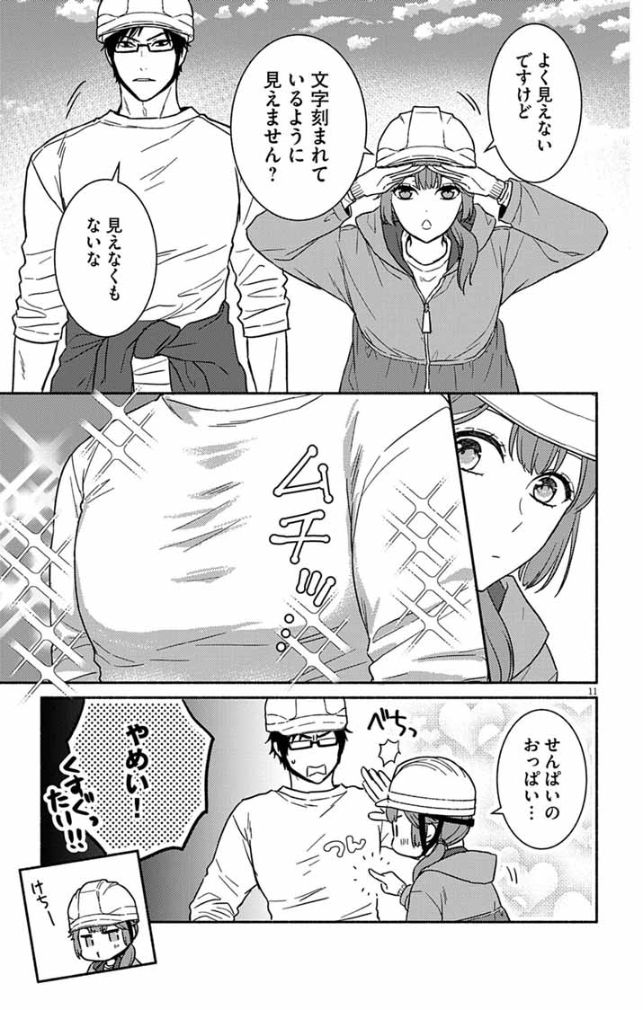 Nazotoki Iseki Hakkutsubu - Chapter 15 - Page 11