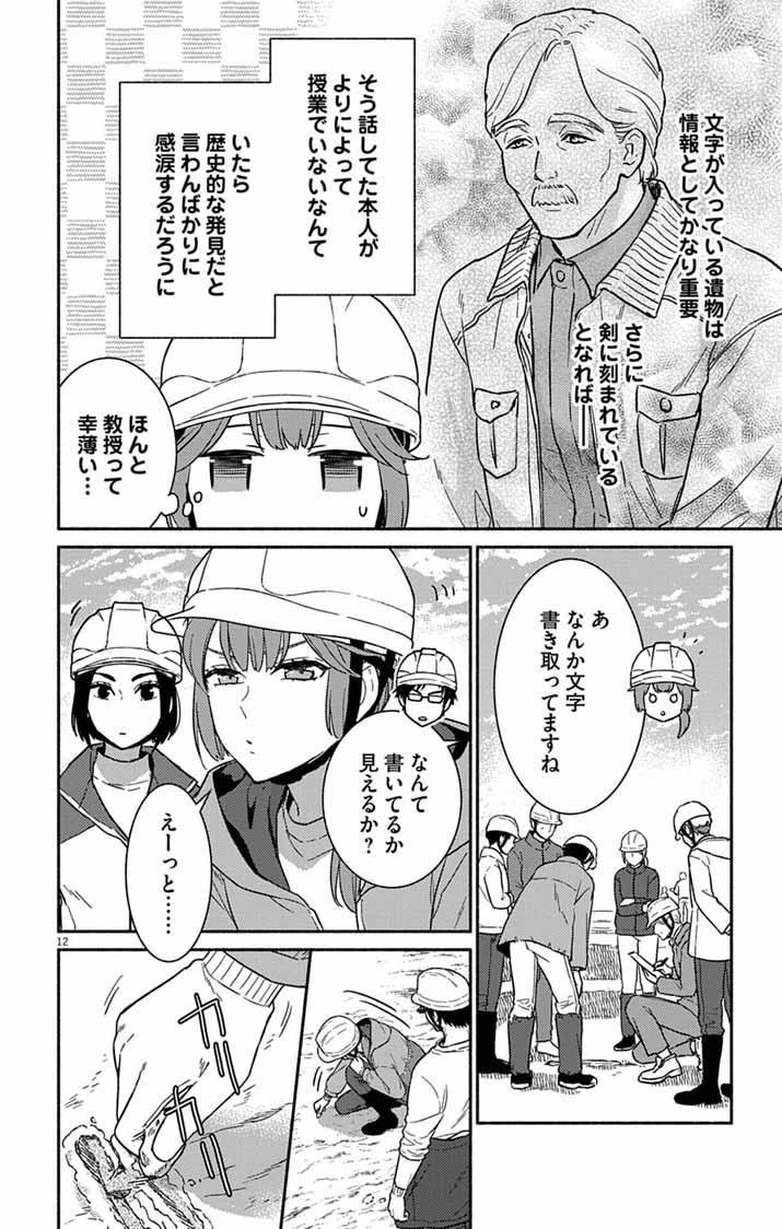 Nazotoki Iseki Hakkutsubu - Chapter 15 - Page 12