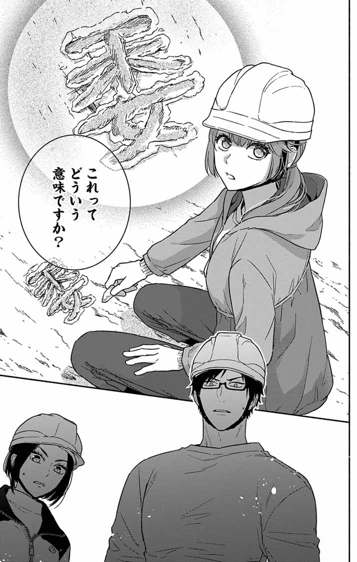 Nazotoki Iseki Hakkutsubu - Chapter 15 - Page 13
