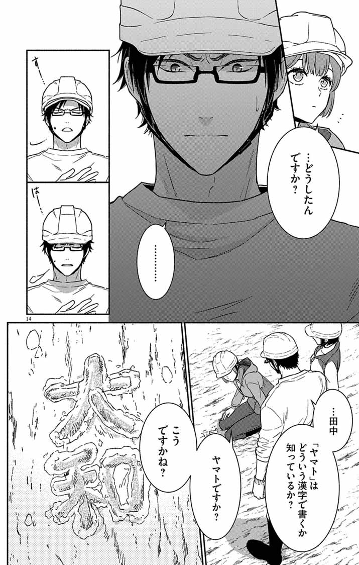 Nazotoki Iseki Hakkutsubu - Chapter 15 - Page 14