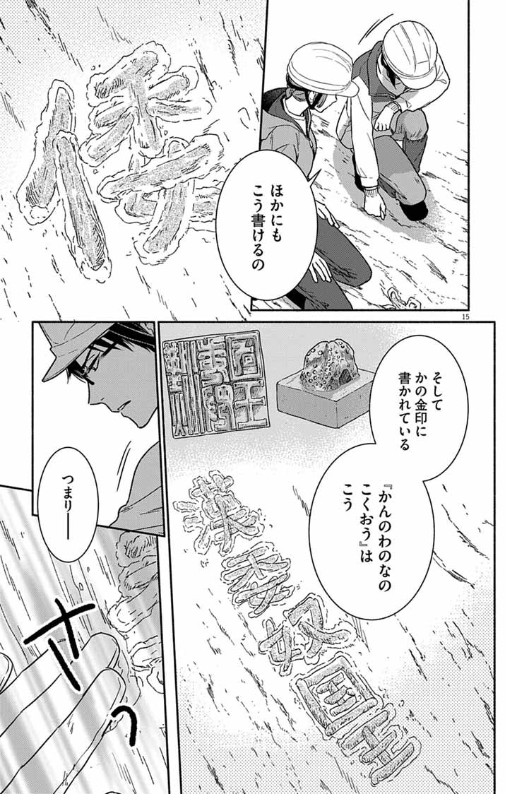 Nazotoki Iseki Hakkutsubu - Chapter 15 - Page 15