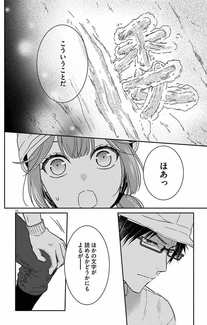 Nazotoki Iseki Hakkutsubu - Chapter 15 - Page 16