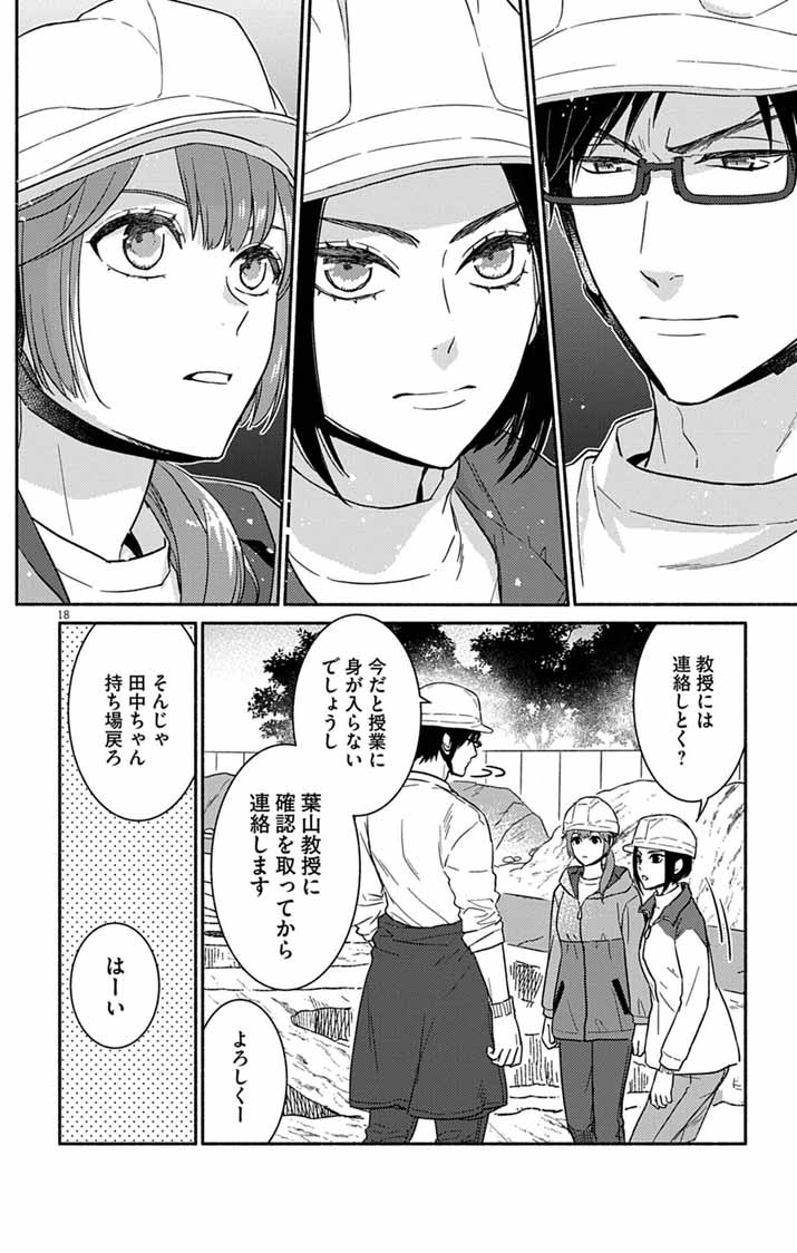 Nazotoki Iseki Hakkutsubu - Chapter 15 - Page 18