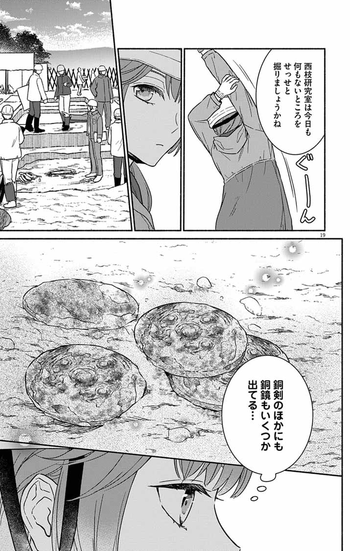 Nazotoki Iseki Hakkutsubu - Chapter 15 - Page 19