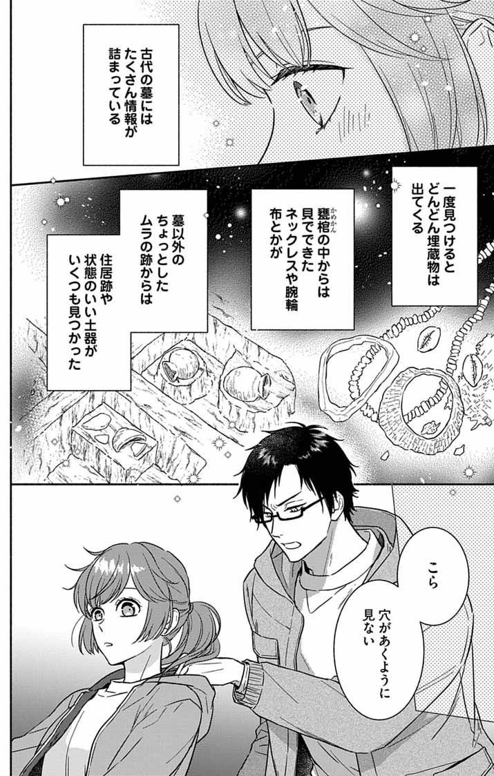 Nazotoki Iseki Hakkutsubu - Chapter 15 - Page 2