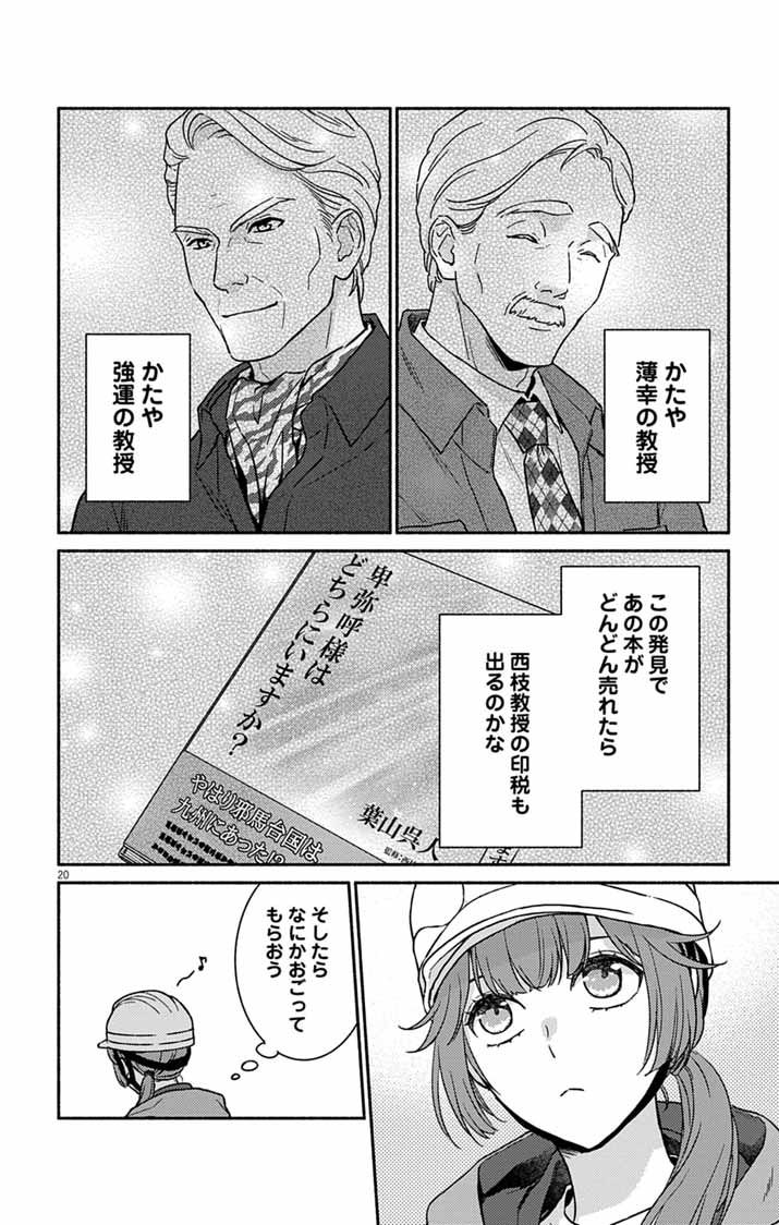 Nazotoki Iseki Hakkutsubu - Chapter 15 - Page 20