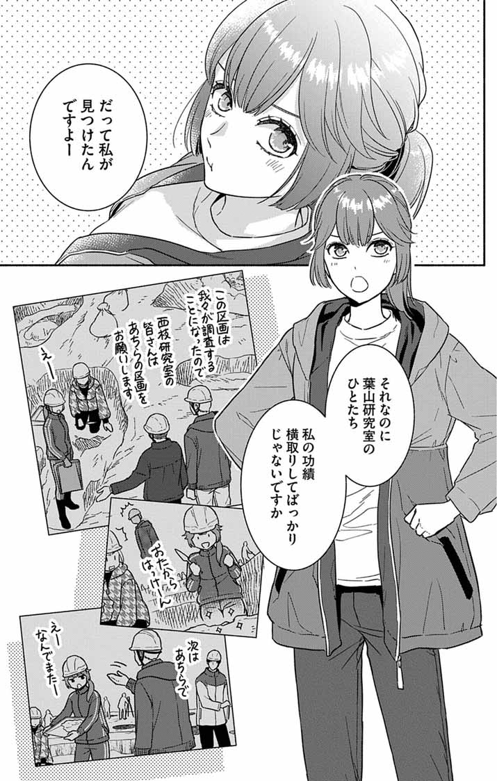 Nazotoki Iseki Hakkutsubu - Chapter 15 - Page 3