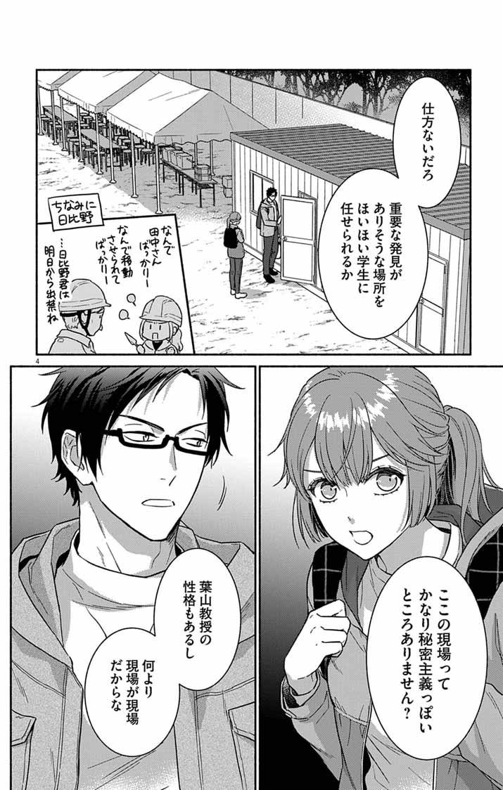 Nazotoki Iseki Hakkutsubu - Chapter 15 - Page 4