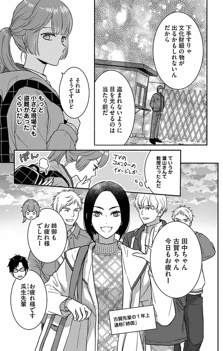 Nazotoki Iseki Hakkutsubu - Chapter 15 - Page 5