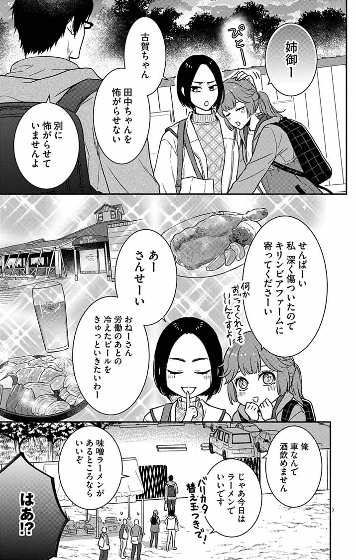 Nazotoki Iseki Hakkutsubu - Chapter 15 - Page 7
