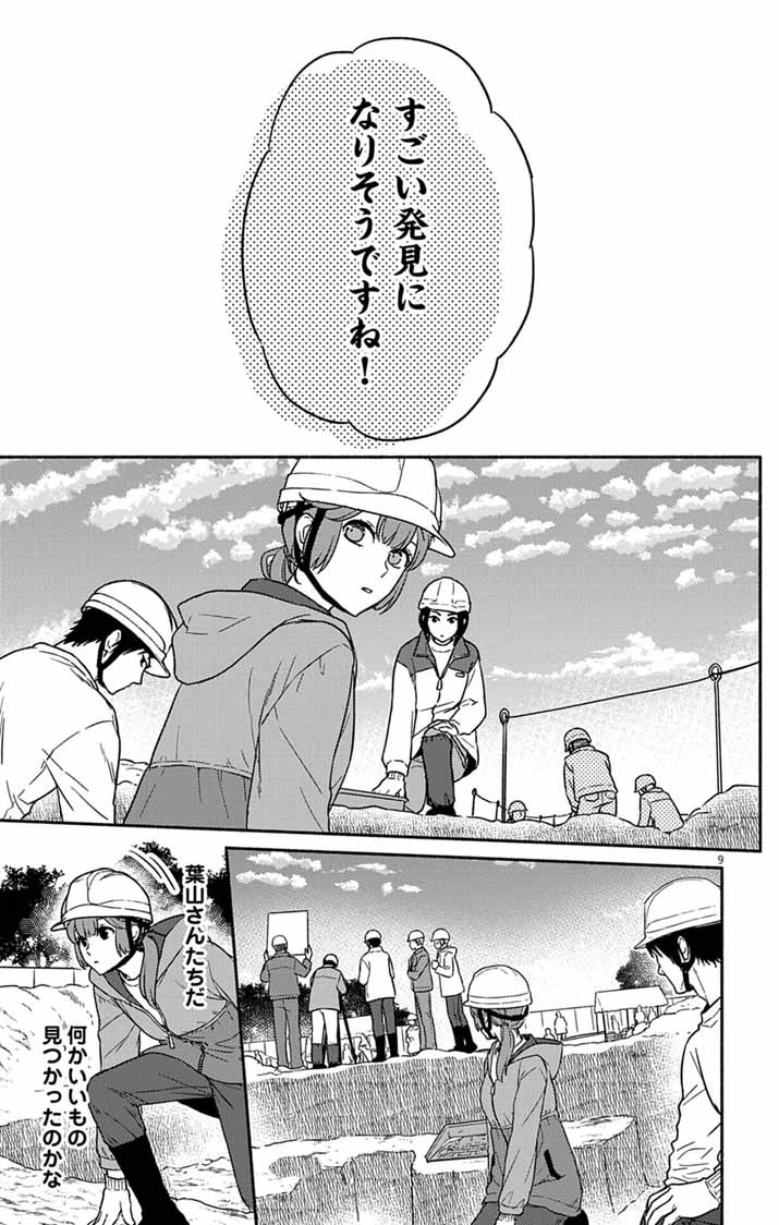 Nazotoki Iseki Hakkutsubu - Chapter 15 - Page 9