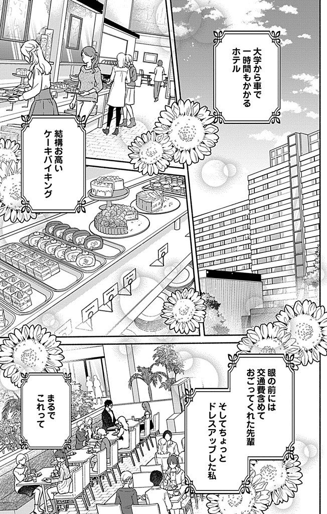 Nazotoki Iseki Hakkutsubu - Chapter 9 - Page 1