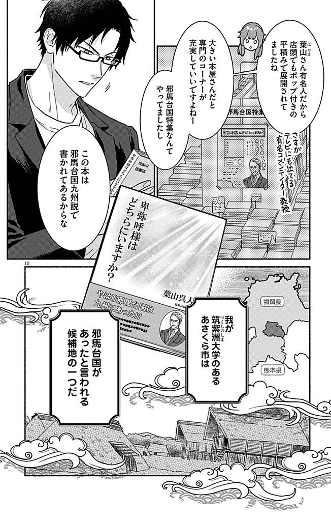 Nazotoki Iseki Hakkutsubu - Chapter 9 - Page 10