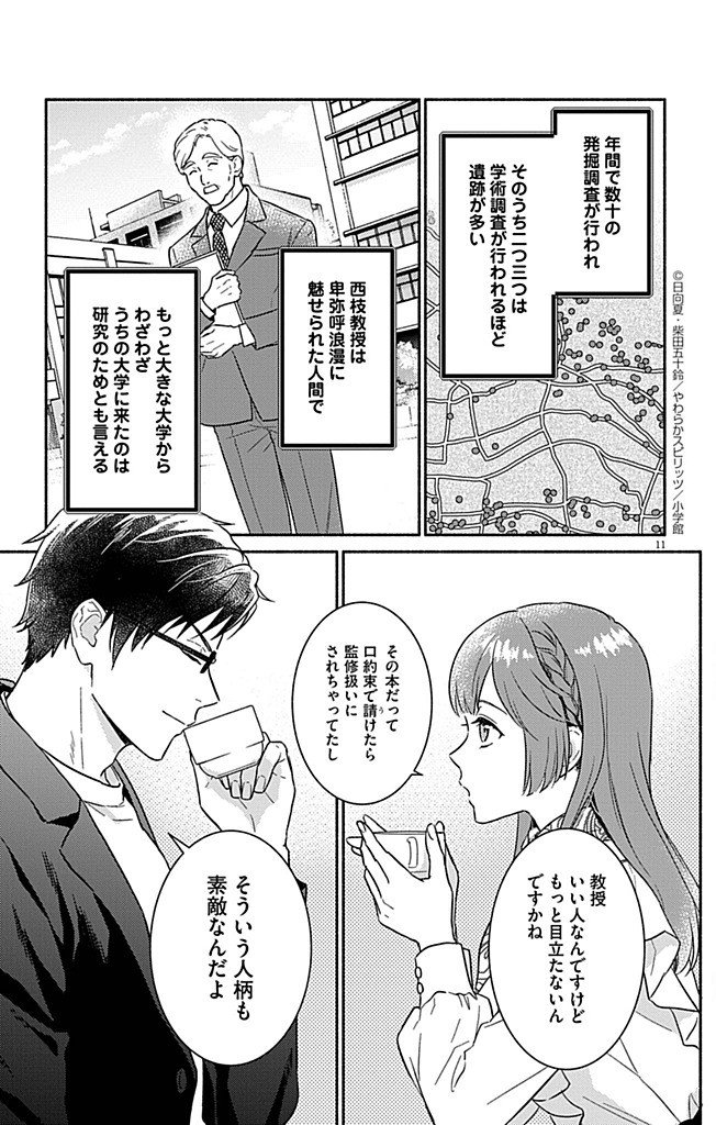Nazotoki Iseki Hakkutsubu - Chapter 9 - Page 11