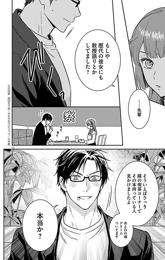 Nazotoki Iseki Hakkutsubu - Chapter 9 - Page 12