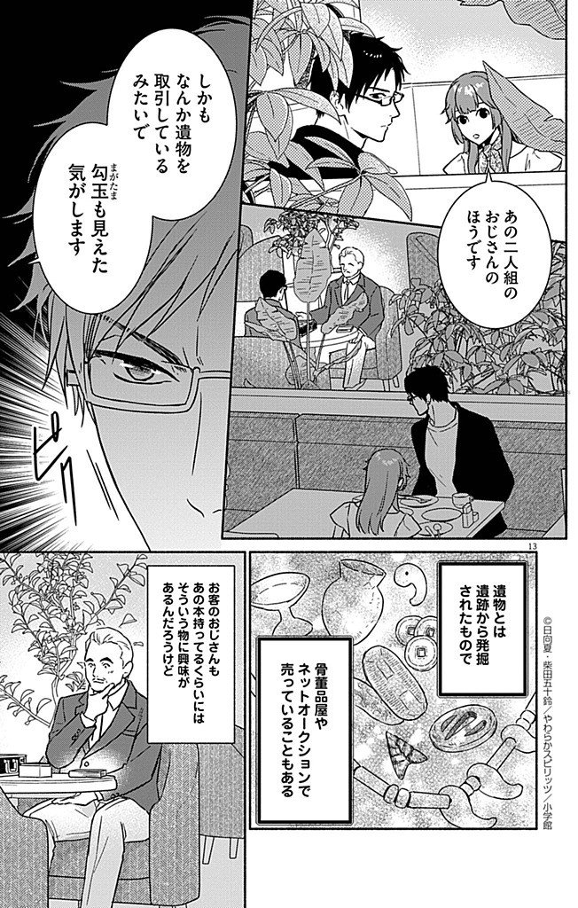 Nazotoki Iseki Hakkutsubu - Chapter 9 - Page 13
