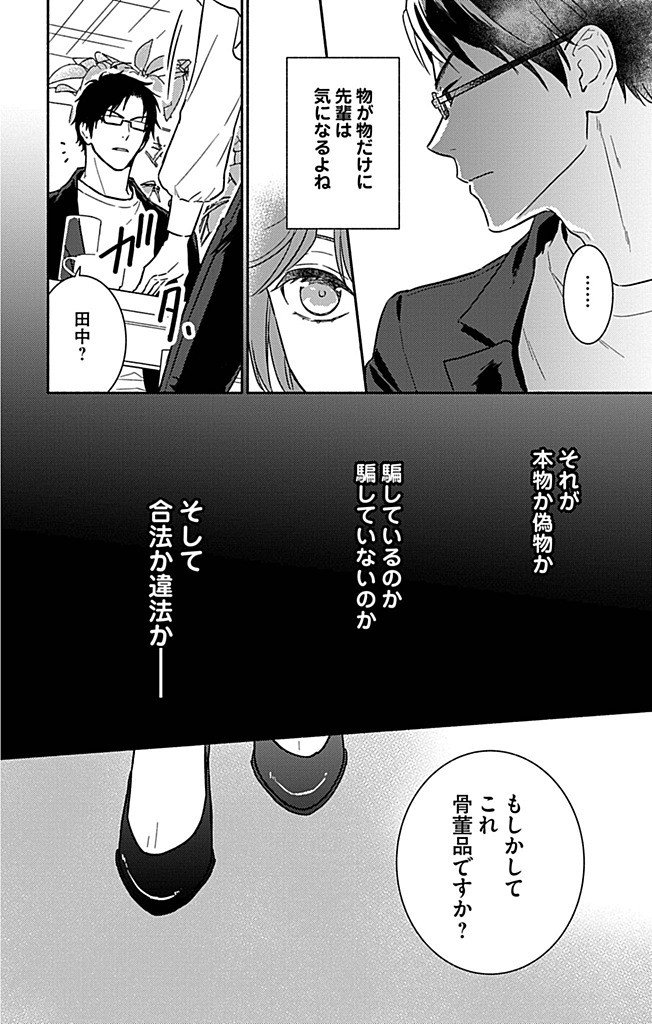 Nazotoki Iseki Hakkutsubu - Chapter 9 - Page 14