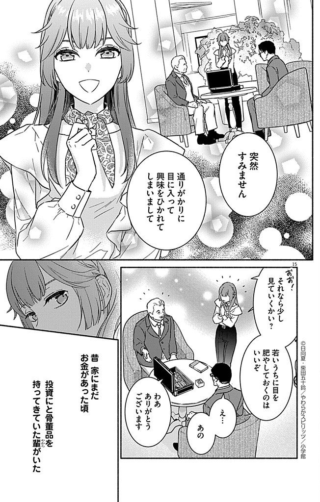 Nazotoki Iseki Hakkutsubu - Chapter 9 - Page 15