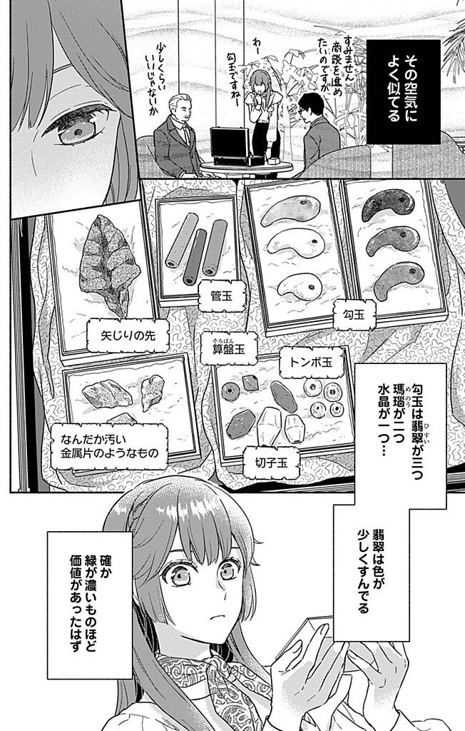 Nazotoki Iseki Hakkutsubu - Chapter 9 - Page 16