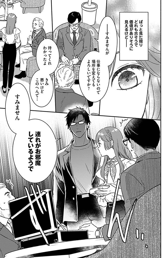Nazotoki Iseki Hakkutsubu - Chapter 9 - Page 17