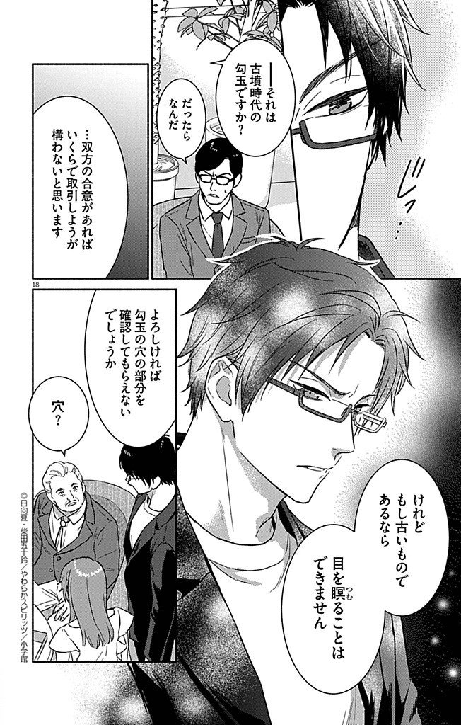 Nazotoki Iseki Hakkutsubu - Chapter 9 - Page 18