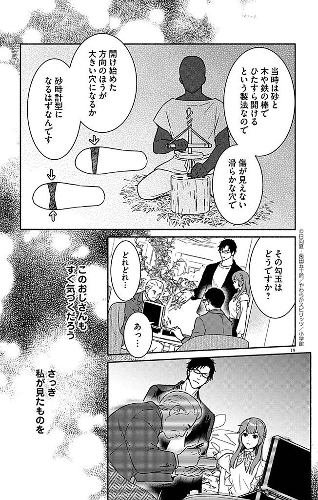 Nazotoki Iseki Hakkutsubu - Chapter 9 - Page 19