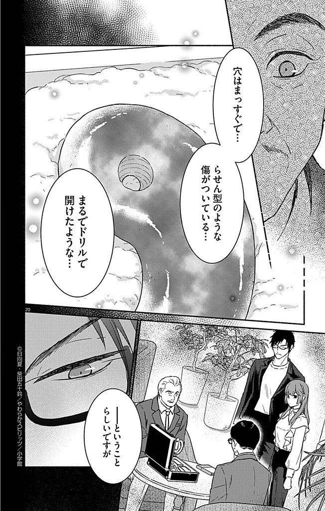 Nazotoki Iseki Hakkutsubu - Chapter 9 - Page 20