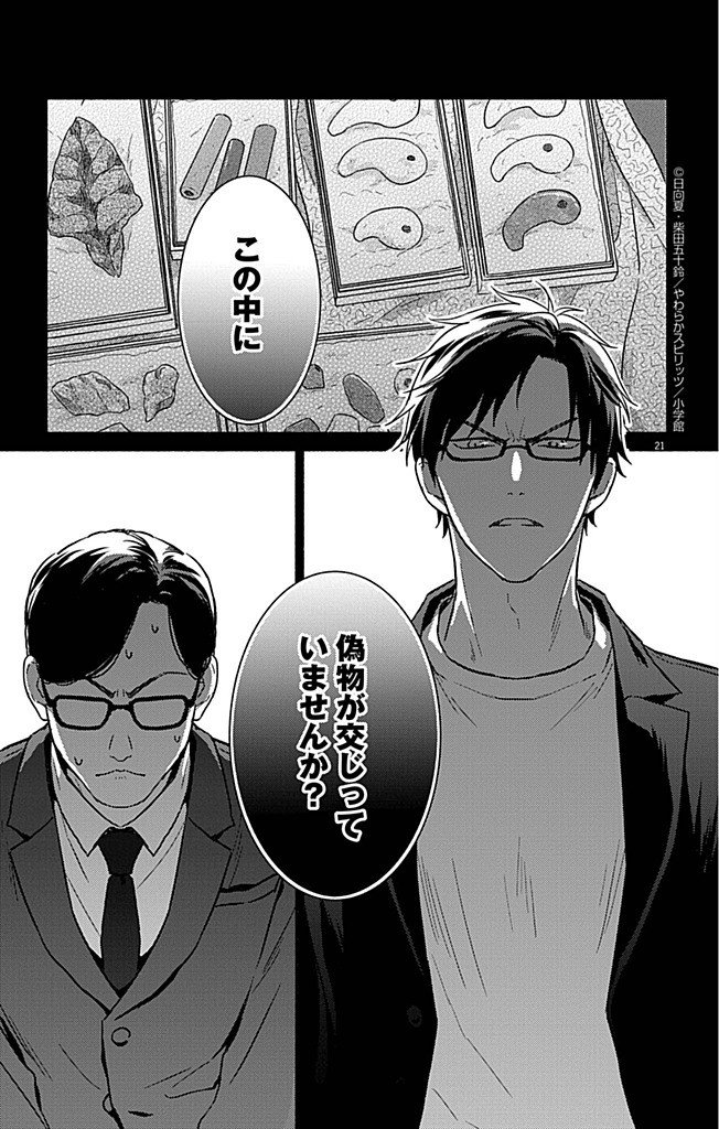 Nazotoki Iseki Hakkutsubu - Chapter 9 - Page 21