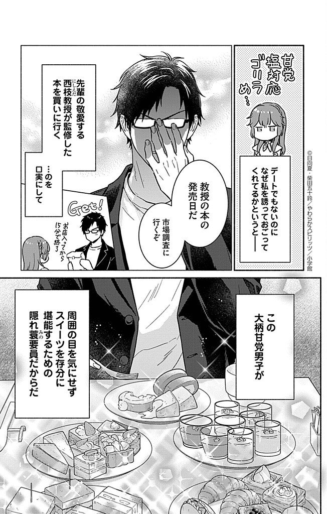Nazotoki Iseki Hakkutsubu - Chapter 9 - Page 3