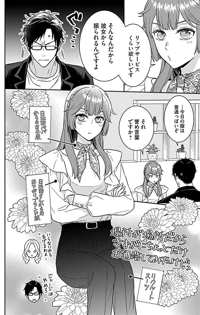 Nazotoki Iseki Hakkutsubu - Chapter 9 - Page 4