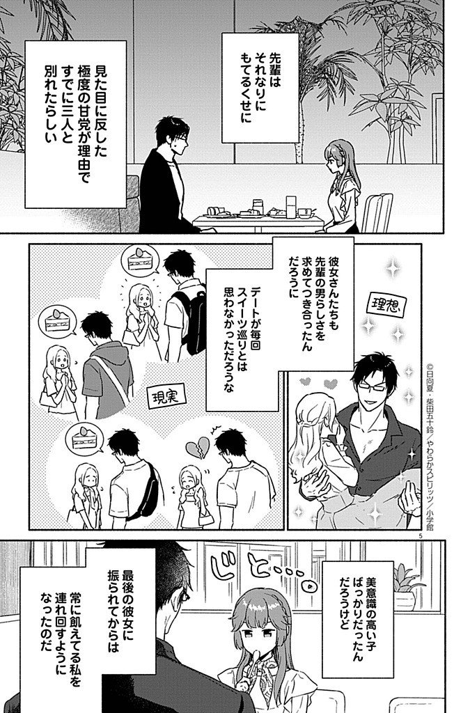 Nazotoki Iseki Hakkutsubu - Chapter 9 - Page 5