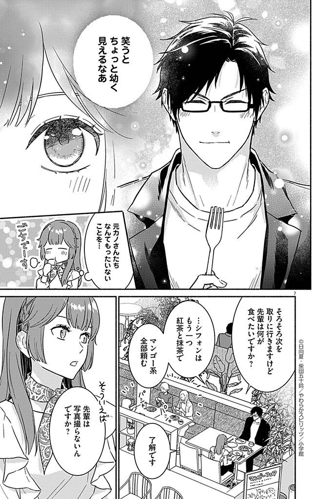 Nazotoki Iseki Hakkutsubu - Chapter 9 - Page 7