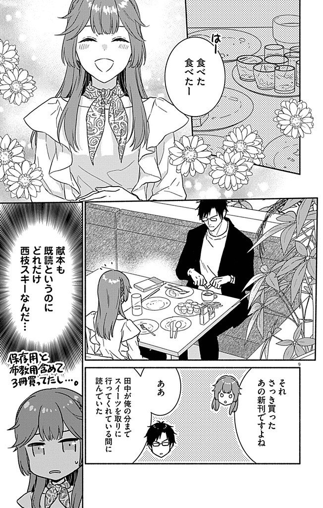 Nazotoki Iseki Hakkutsubu - Chapter 9 - Page 9