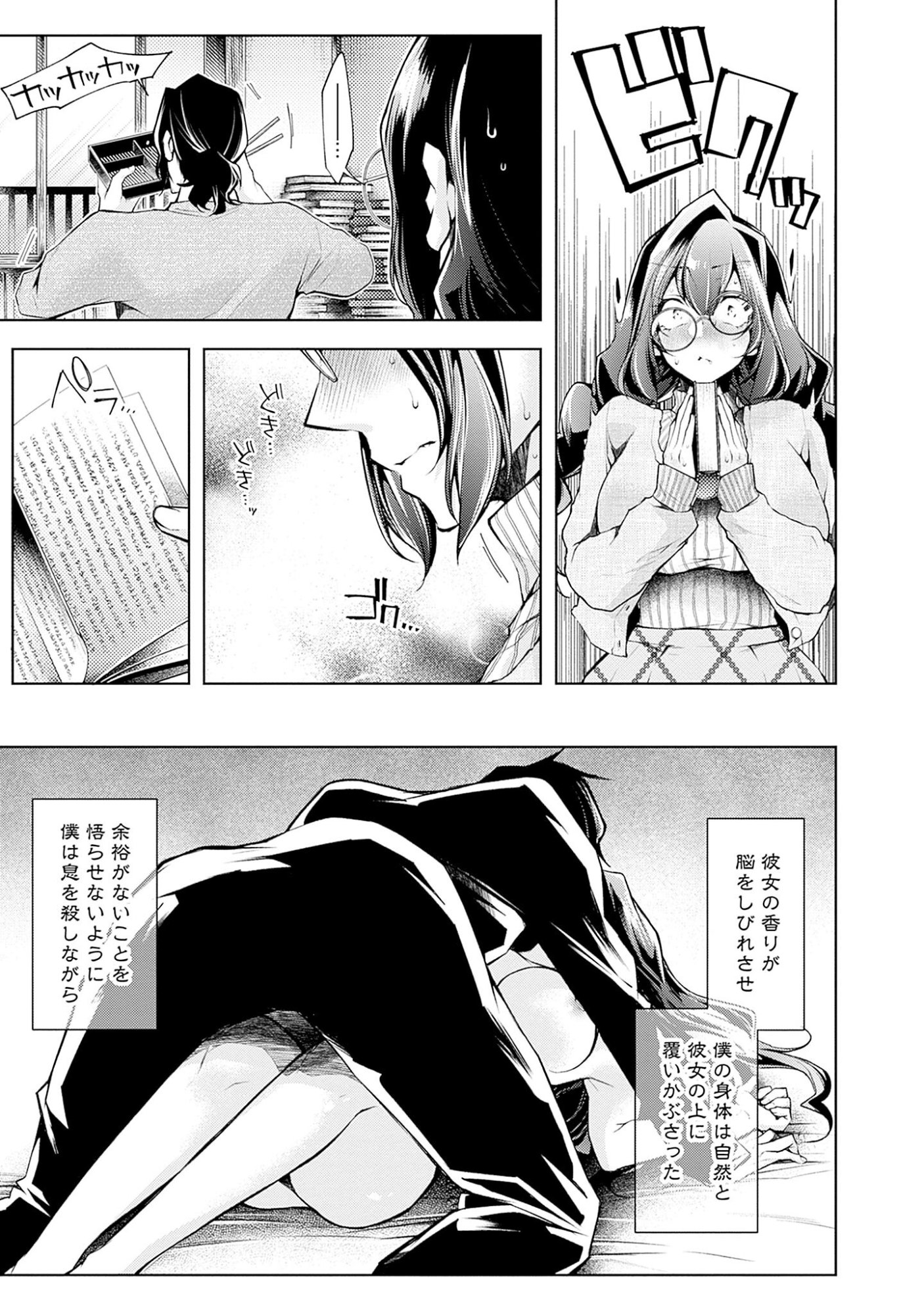 Negai Ai: Hajimete Doushi no Hajirai Yuugi - Chapter 1 - Page 11