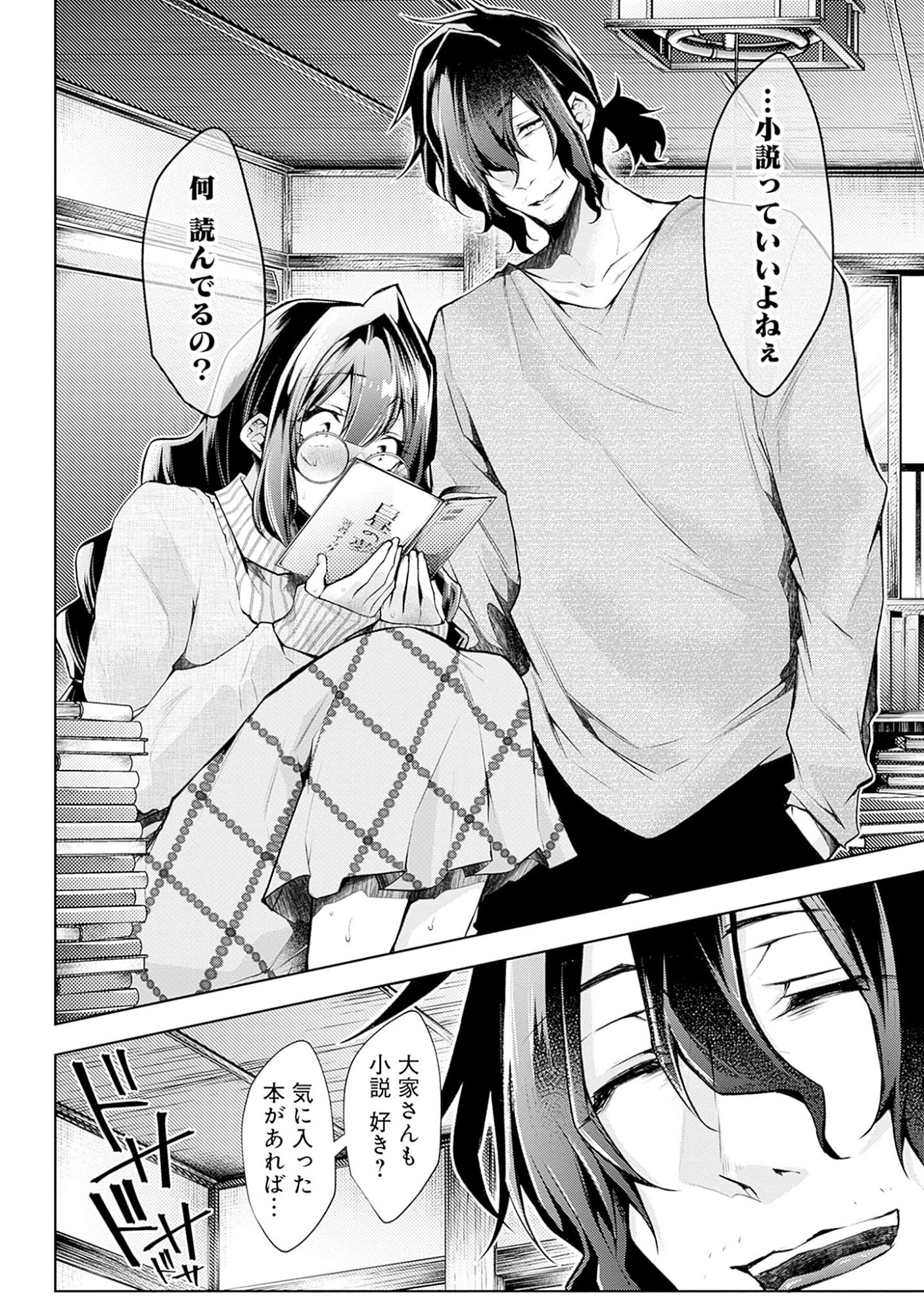 Negai Ai: Hajimete Doushi no Hajirai Yuugi - Chapter 1 - Page 14