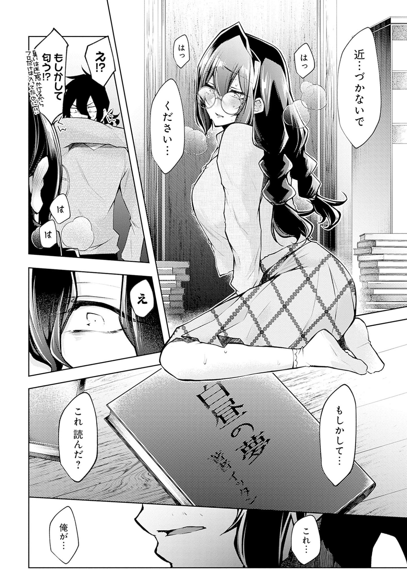 Negai Ai: Hajimete Doushi no Hajirai Yuugi - Chapter 1 - Page 16