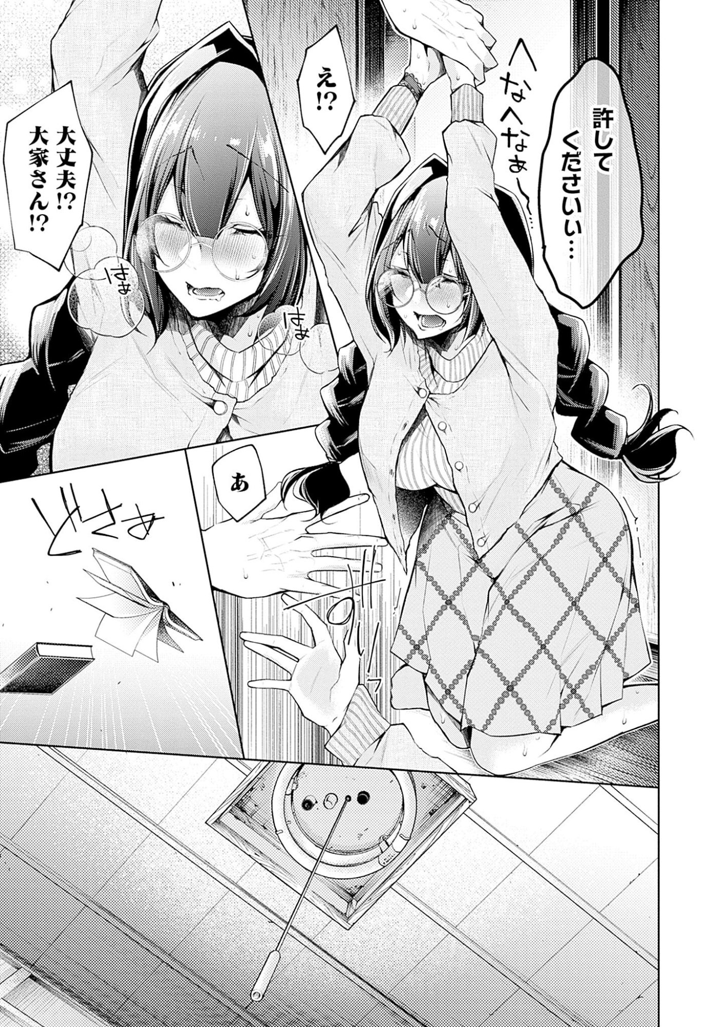 Negai Ai: Hajimete Doushi no Hajirai Yuugi - Chapter 1 - Page 19