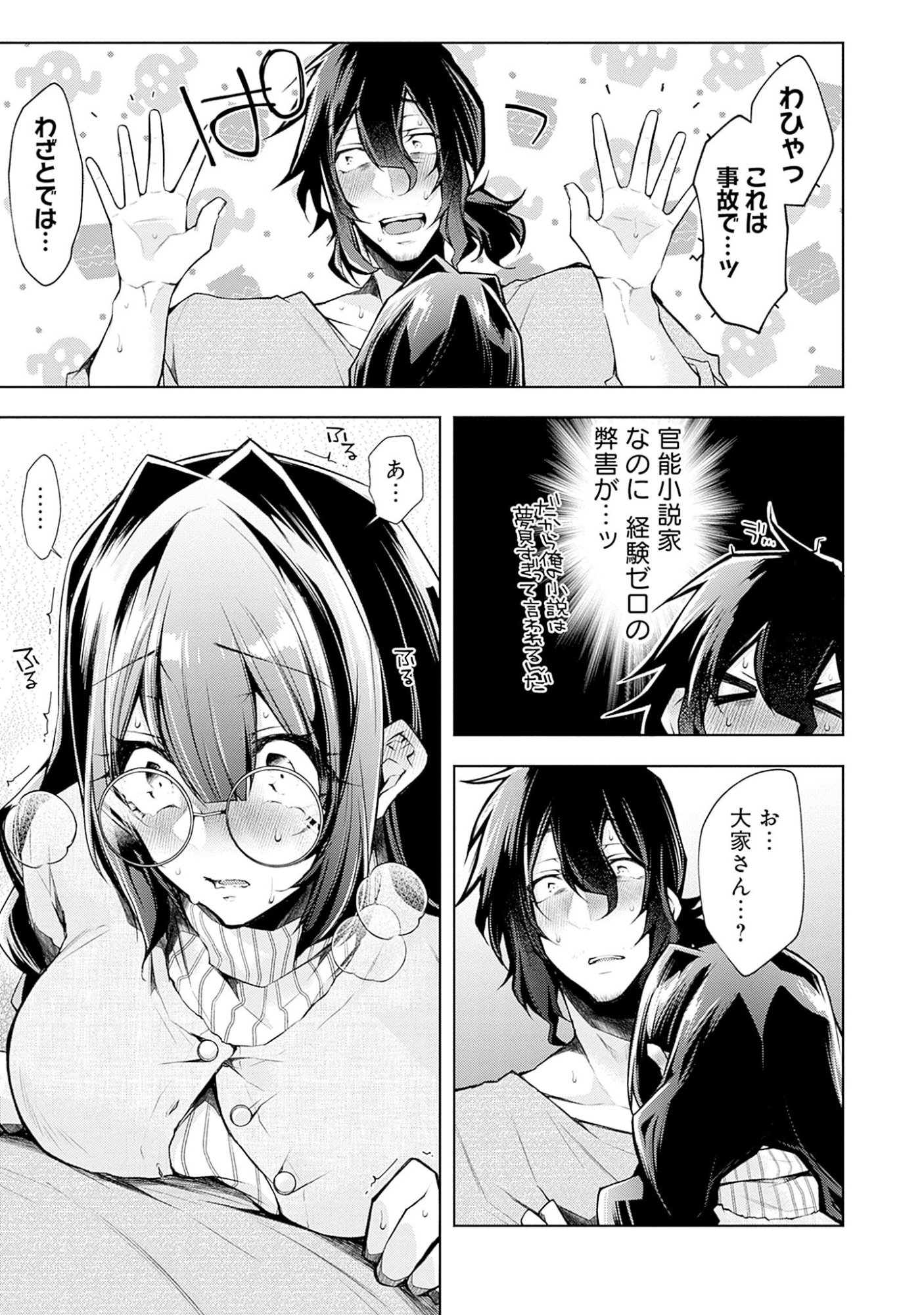 Negai Ai: Hajimete Doushi no Hajirai Yuugi - Chapter 1 - Page 21