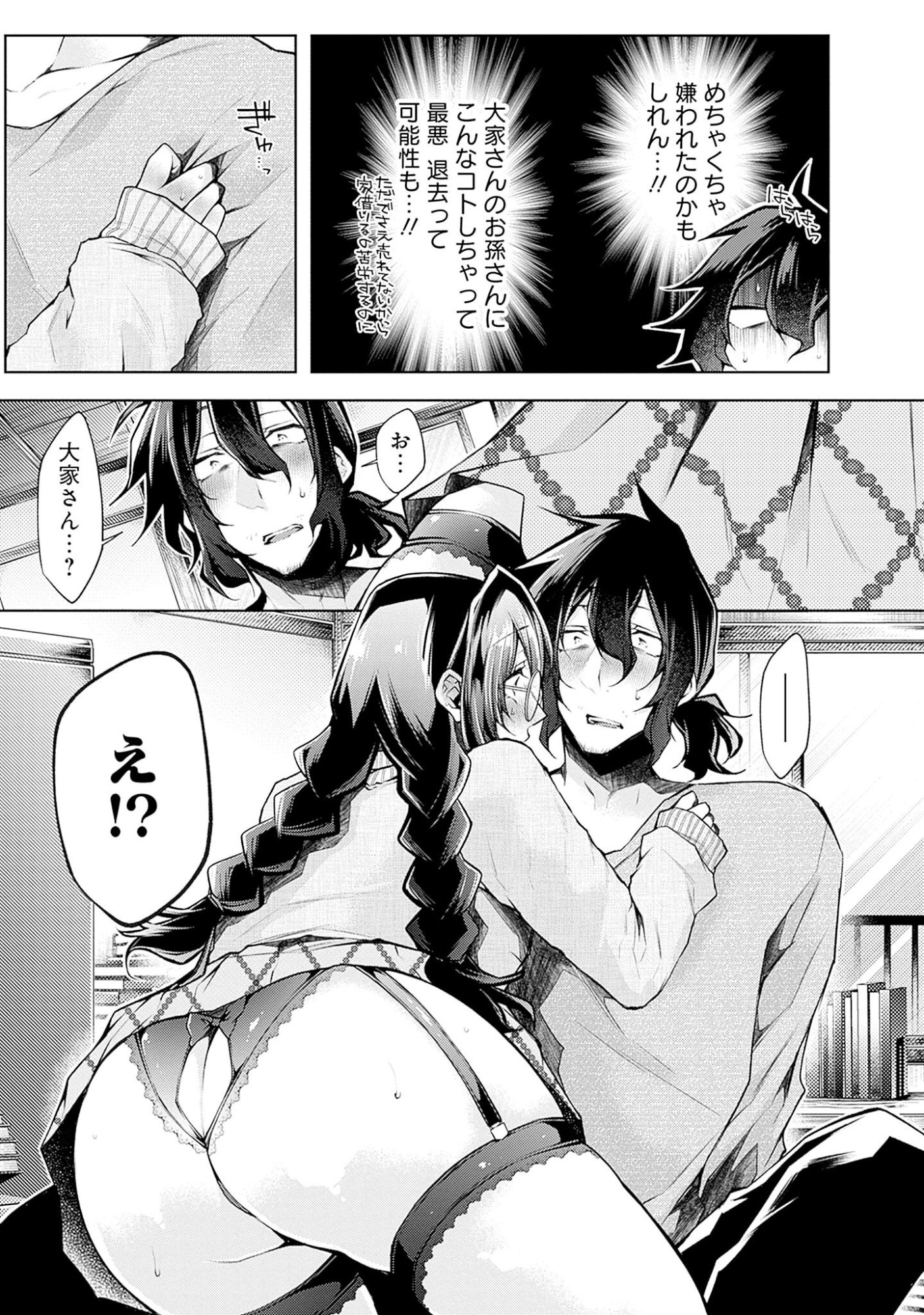 Negai Ai: Hajimete Doushi no Hajirai Yuugi - Chapter 1 - Page 25