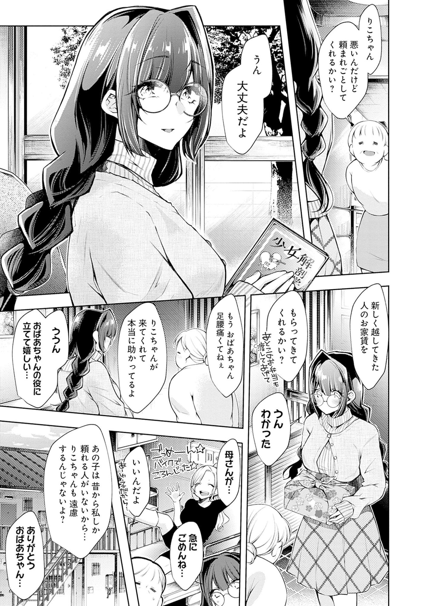 Negai Ai: Hajimete Doushi no Hajirai Yuugi - Chapter 1 - Page 3