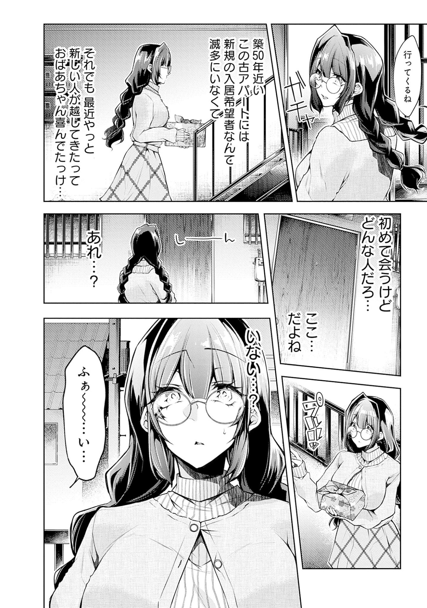 Negai Ai: Hajimete Doushi no Hajirai Yuugi - Chapter 1 - Page 4
