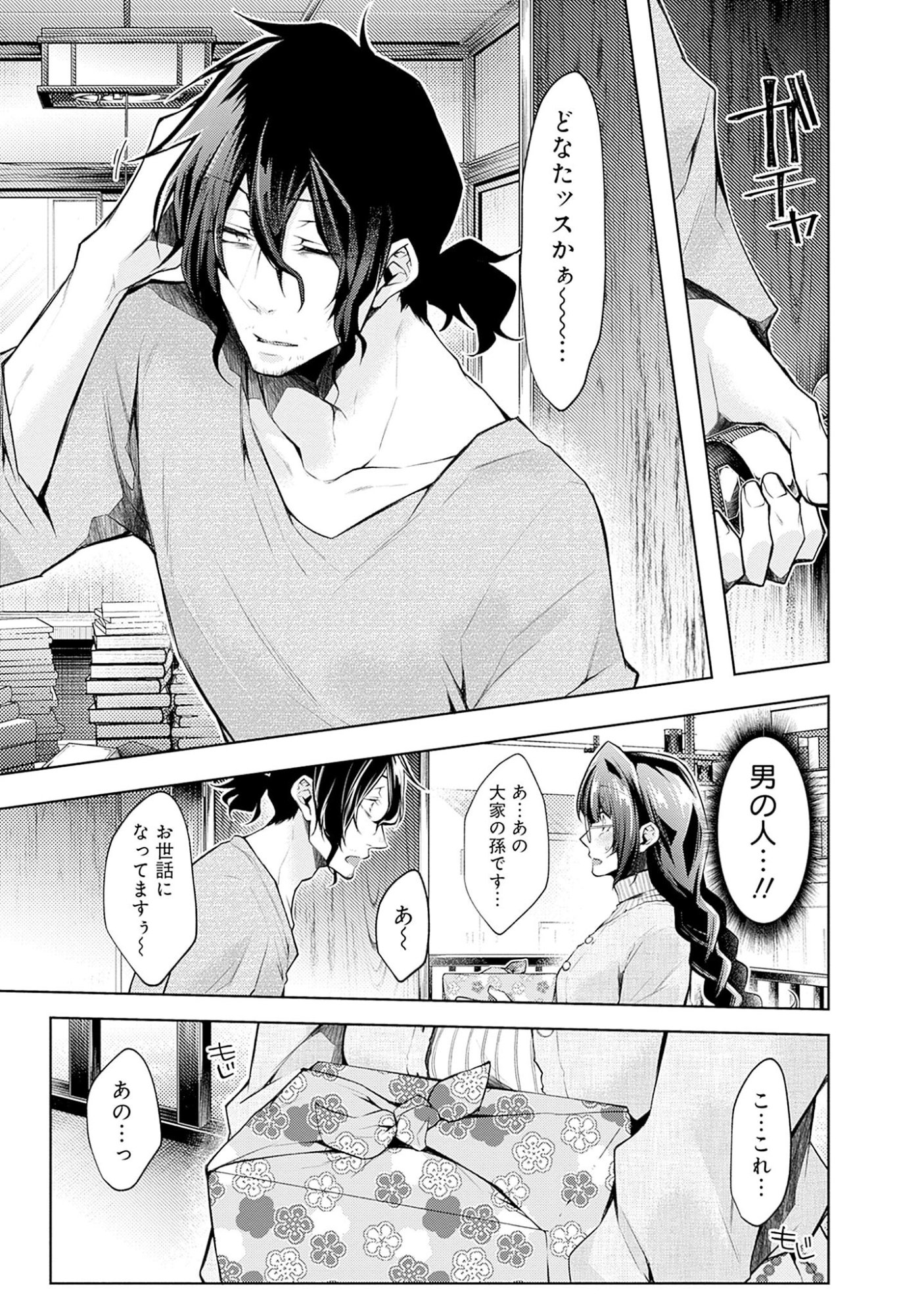Negai Ai: Hajimete Doushi no Hajirai Yuugi - Chapter 1 - Page 5