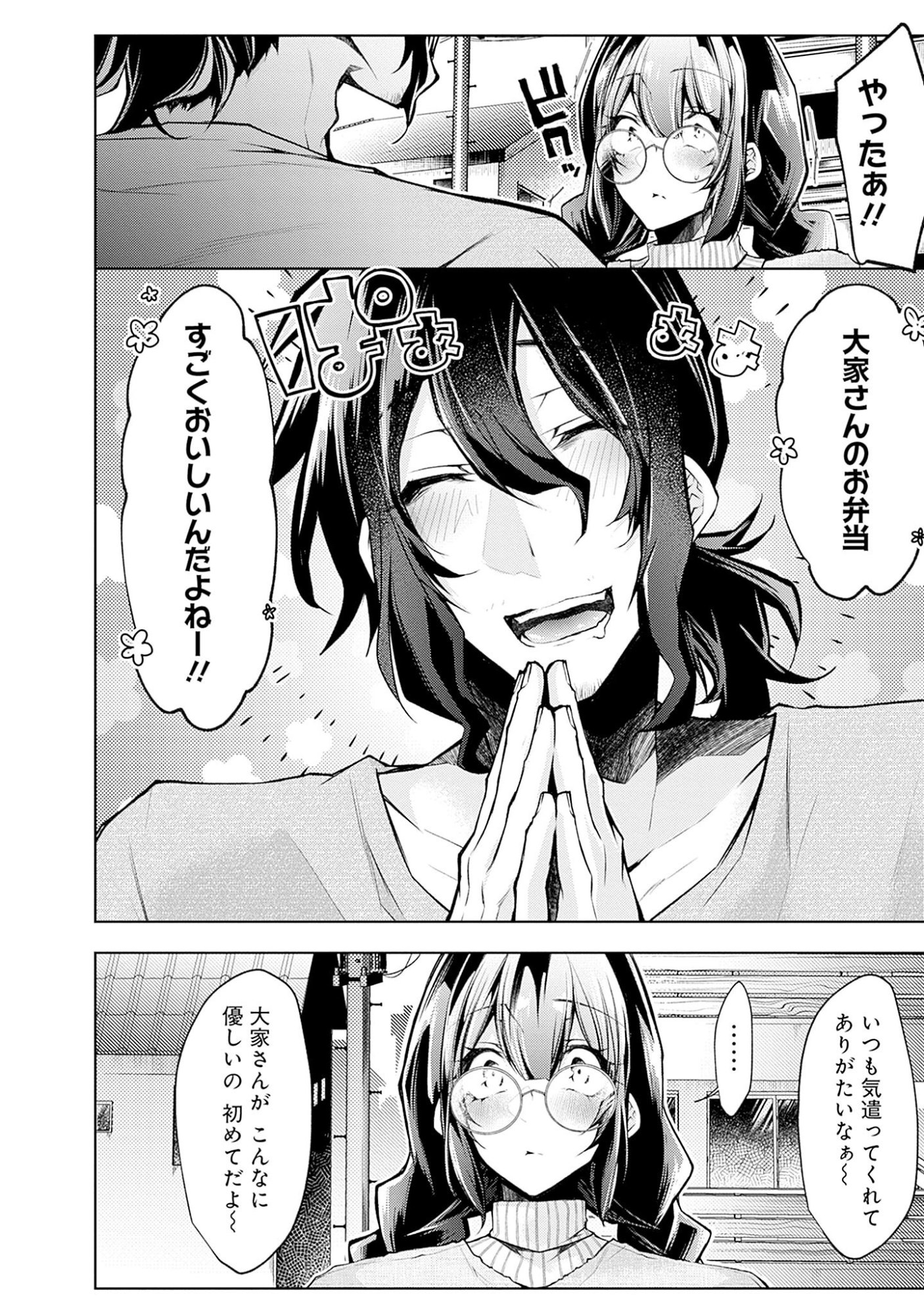 Negai Ai: Hajimete Doushi no Hajirai Yuugi - Chapter 1 - Page 6